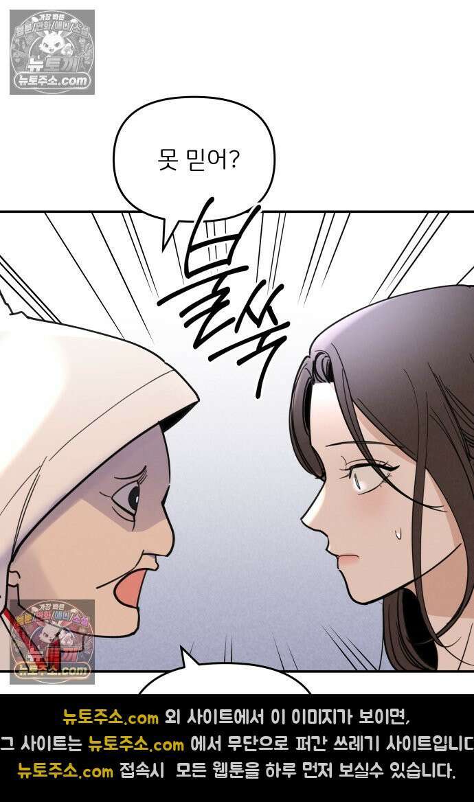 남의 남자 [19세 완전판] 3화 신점2 16
