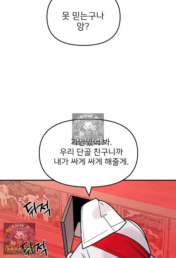 남의 남자 [19세 완전판] 3화 신점2 17