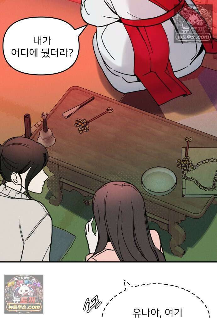 남의 남자 [19세 완전판] 3화 신점2 18