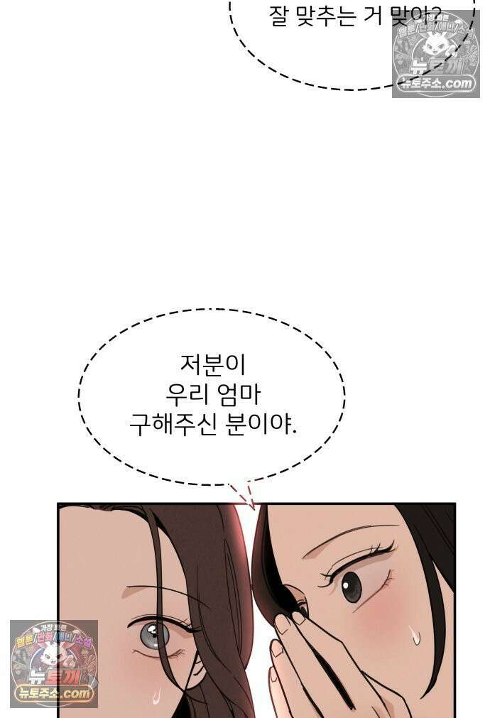남의 남자 [19세 완전판] 3화 신점2 19
