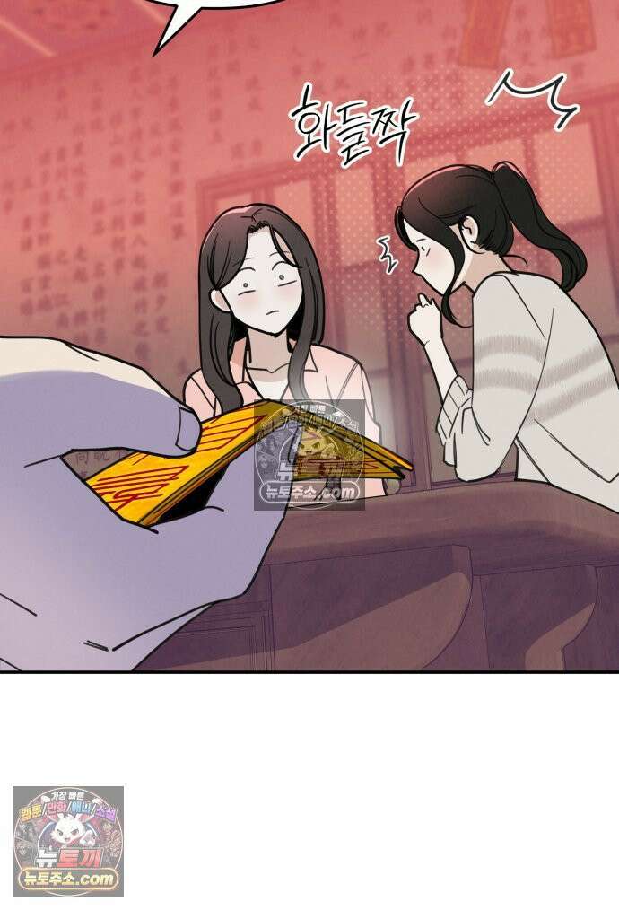 남의 남자 [19세 완전판] 3화 신점2 21