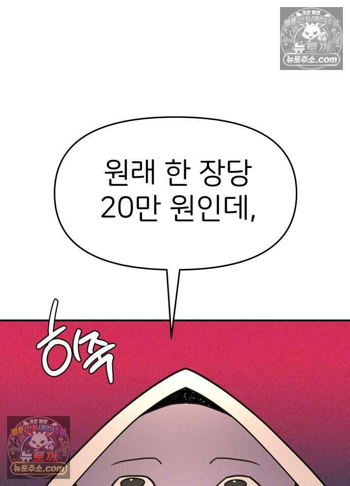 남의 남자 [19세 완전판] 3화 신점2 22
