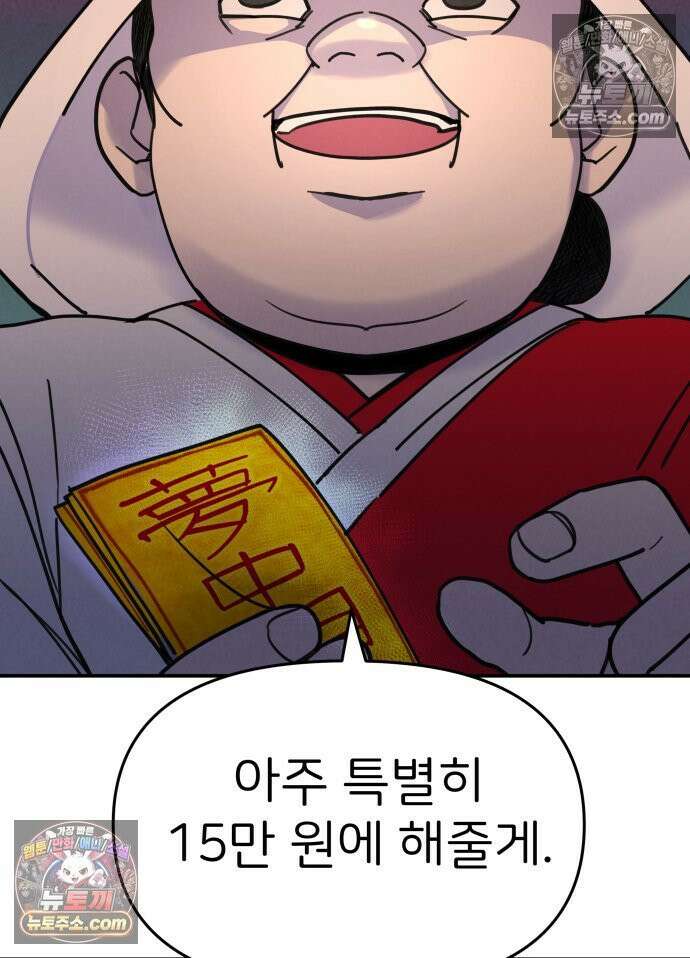 남의 남자 [19세 완전판] 3화 신점2 23
