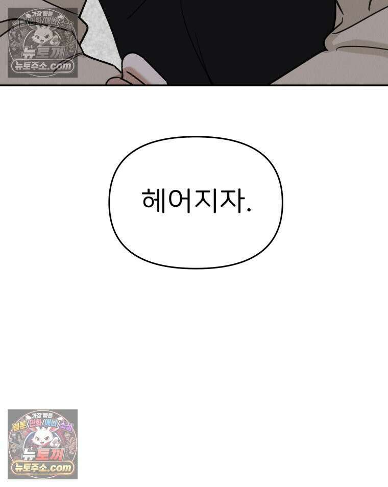 남의 남자 [19세 완전판] 11화 역할놀이 5