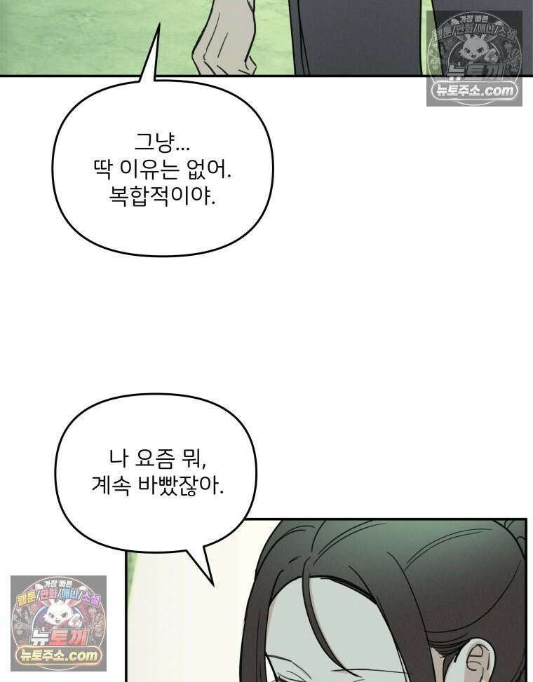 남의 남자 [19세 완전판] 11화 역할놀이 8