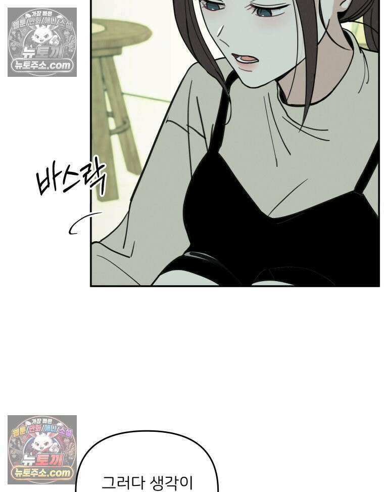 남의 남자 [19세 완전판] 11화 역할놀이 9