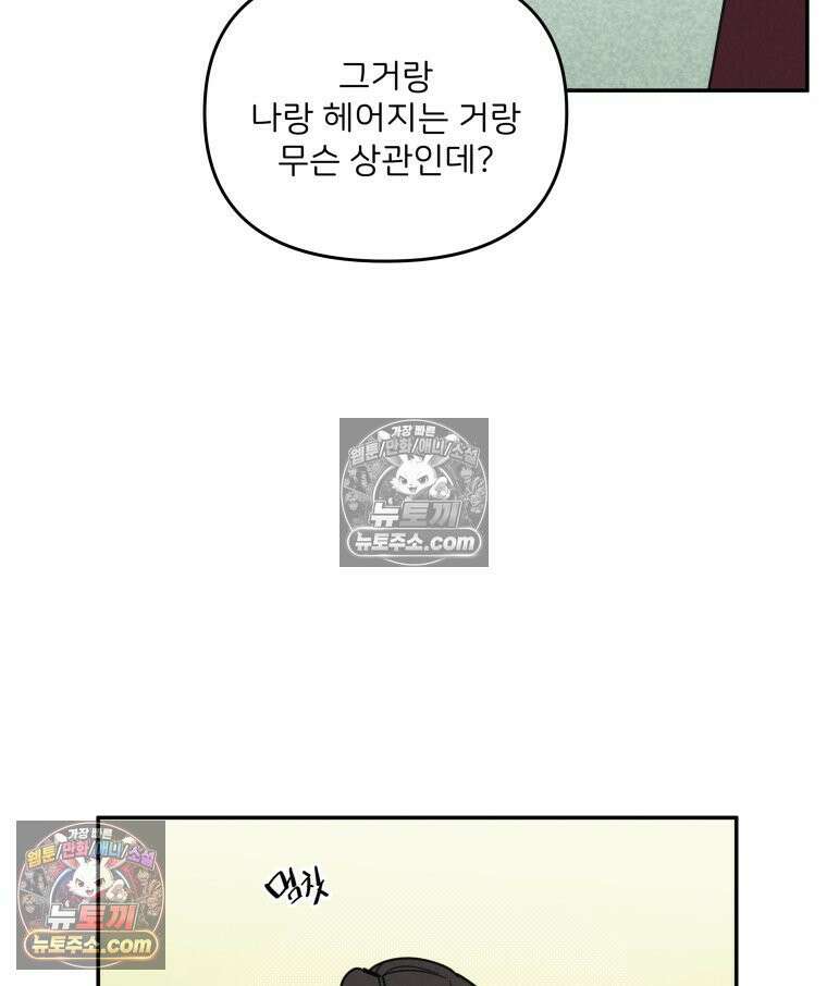 남의 남자 [19세 완전판] 11화 역할놀이 14