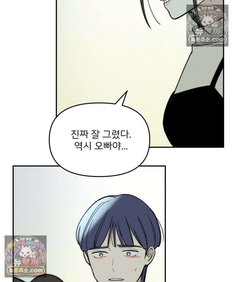 남의 남자 [19세 완전판] 11화 역할놀이 20