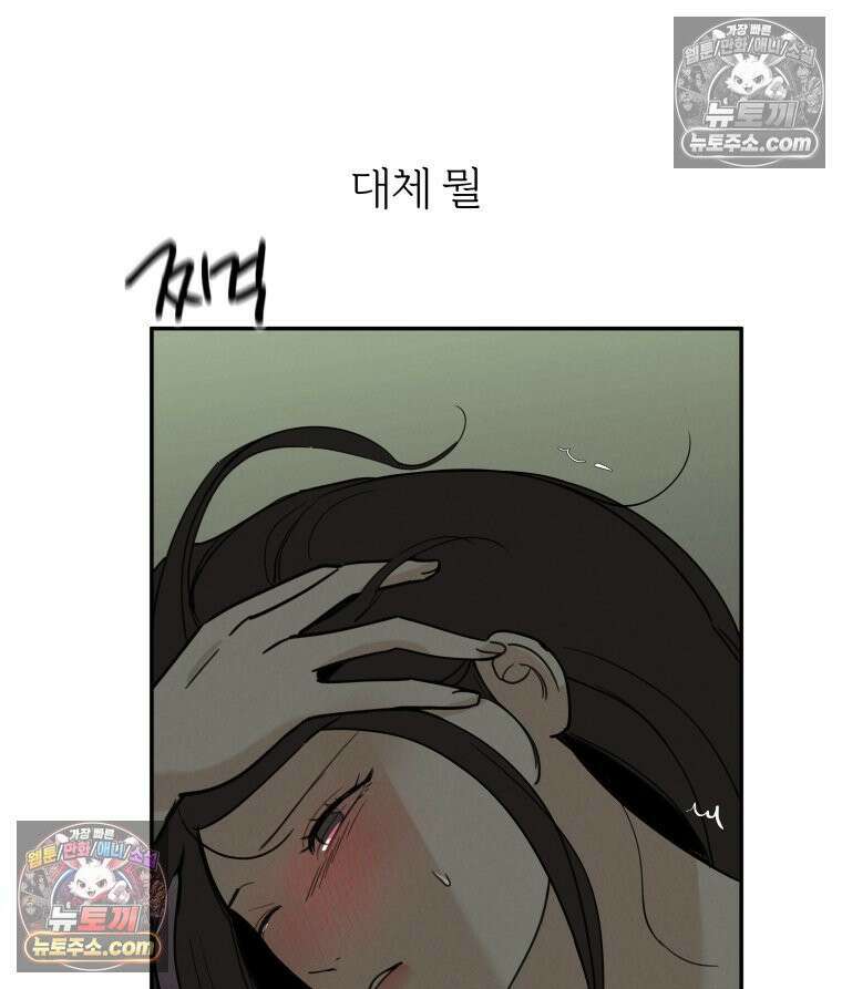 남의 남자 [19세 완전판] 21화 부적 8