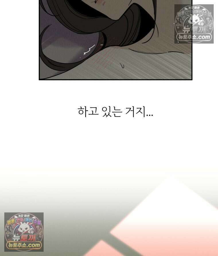 남의 남자 [19세 완전판] 21화 부적 9