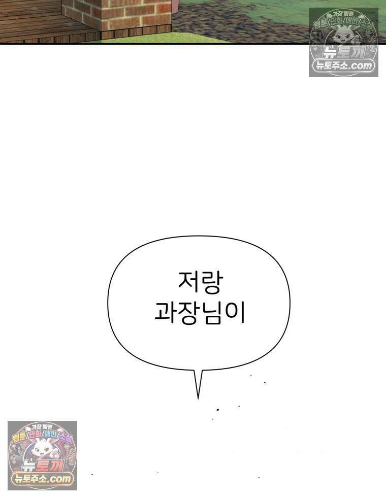 남의 남자 [19세 완전판] 31화 소문1 2