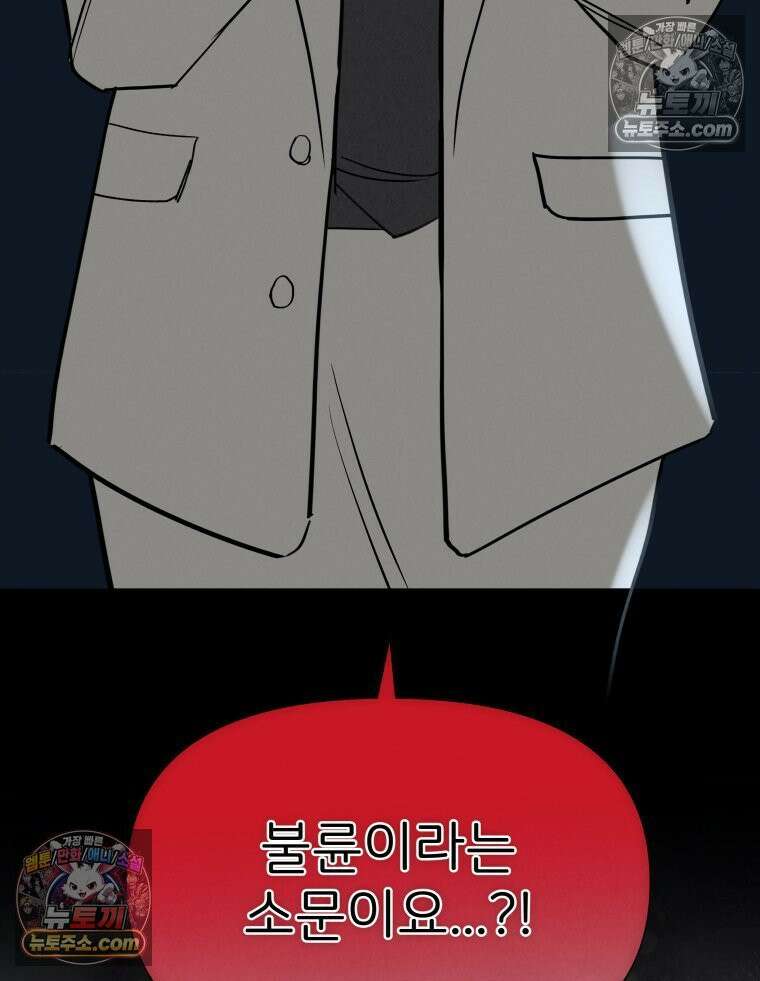 남의 남자 [19세 완전판] 31화 소문1 4