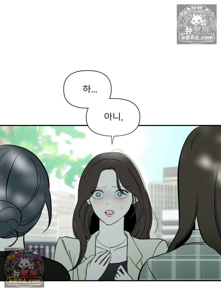 남의 남자 [19세 완전판] 31화 소문1 6