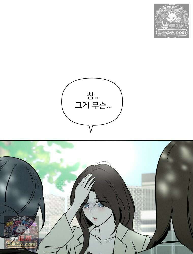 남의 남자 [19세 완전판] 31화 소문1 7