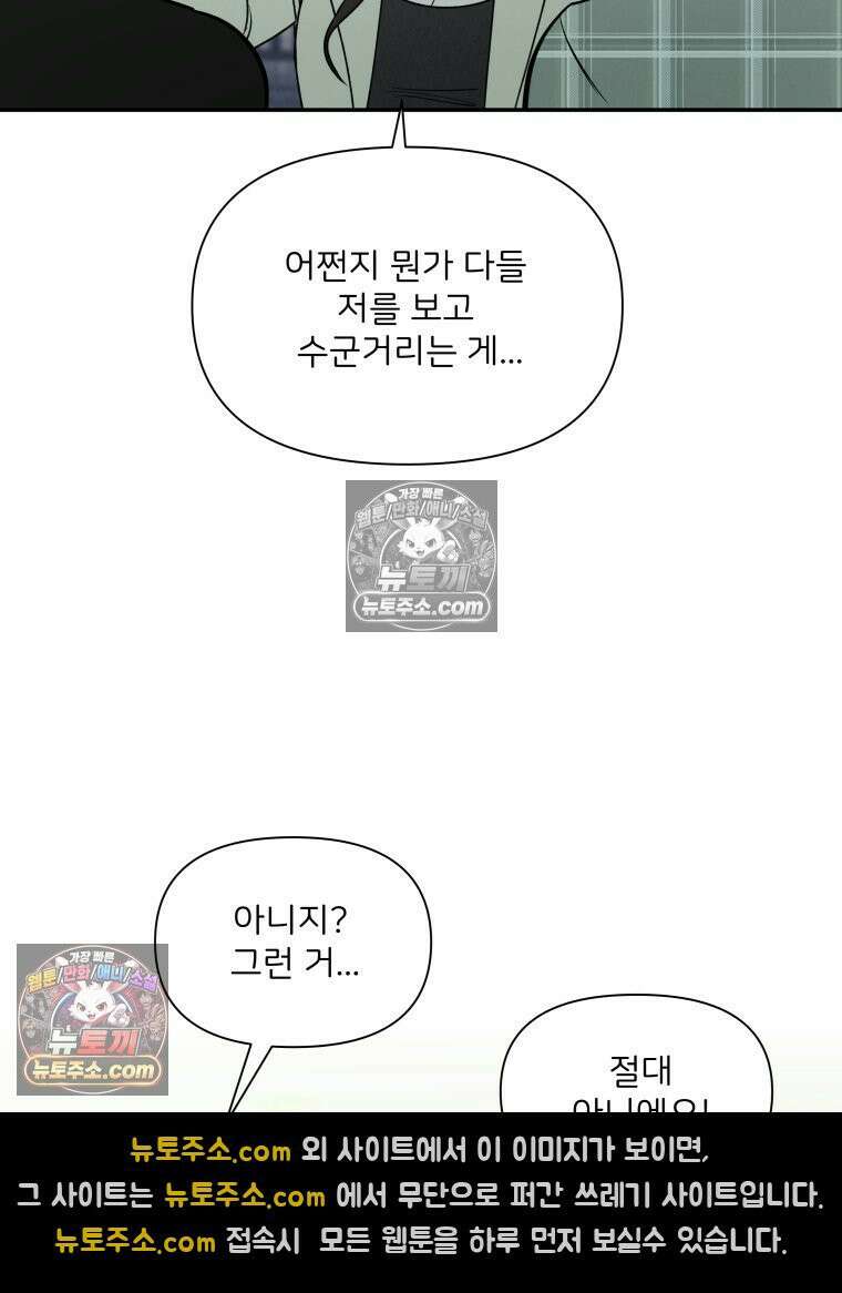 남의 남자 [19세 완전판] 31화 소문1 8