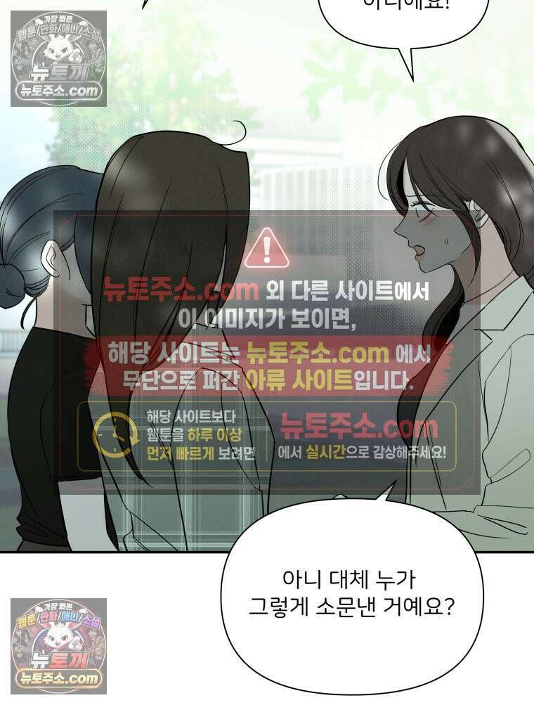 남의 남자 [19세 완전판] 31화 소문1 9