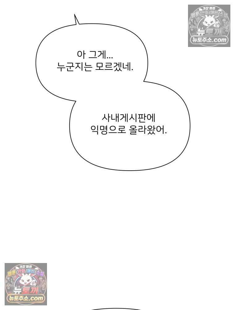 남의 남자 [19세 완전판] 31화 소문1 10