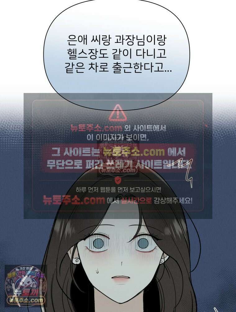 남의 남자 [19세 완전판] 31화 소문1 11