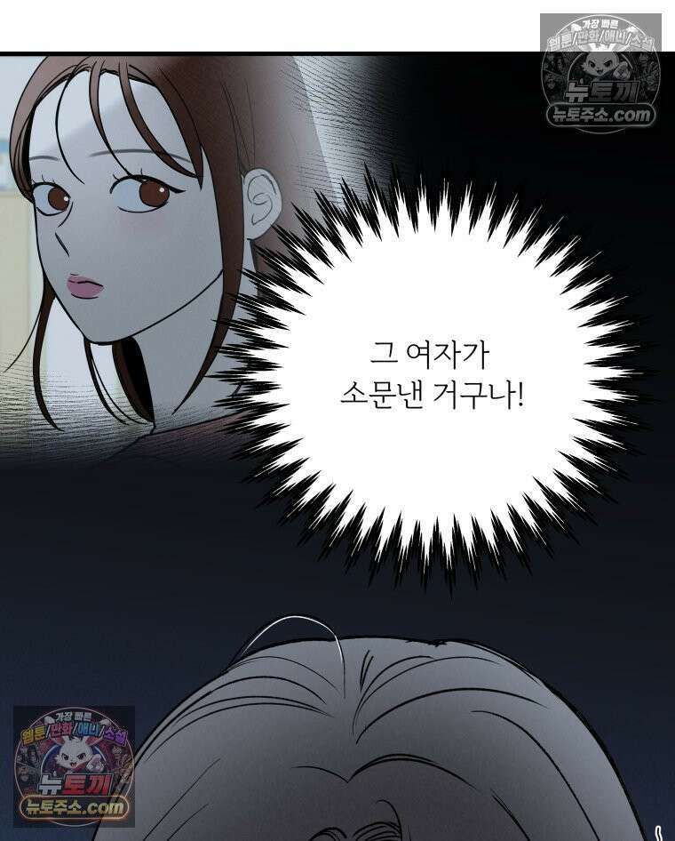 남의 남자 [19세 완전판] 31화 소문1 13