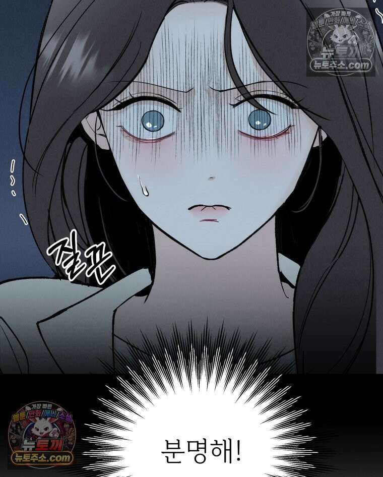 남의 남자 [19세 완전판] 31화 소문1 14