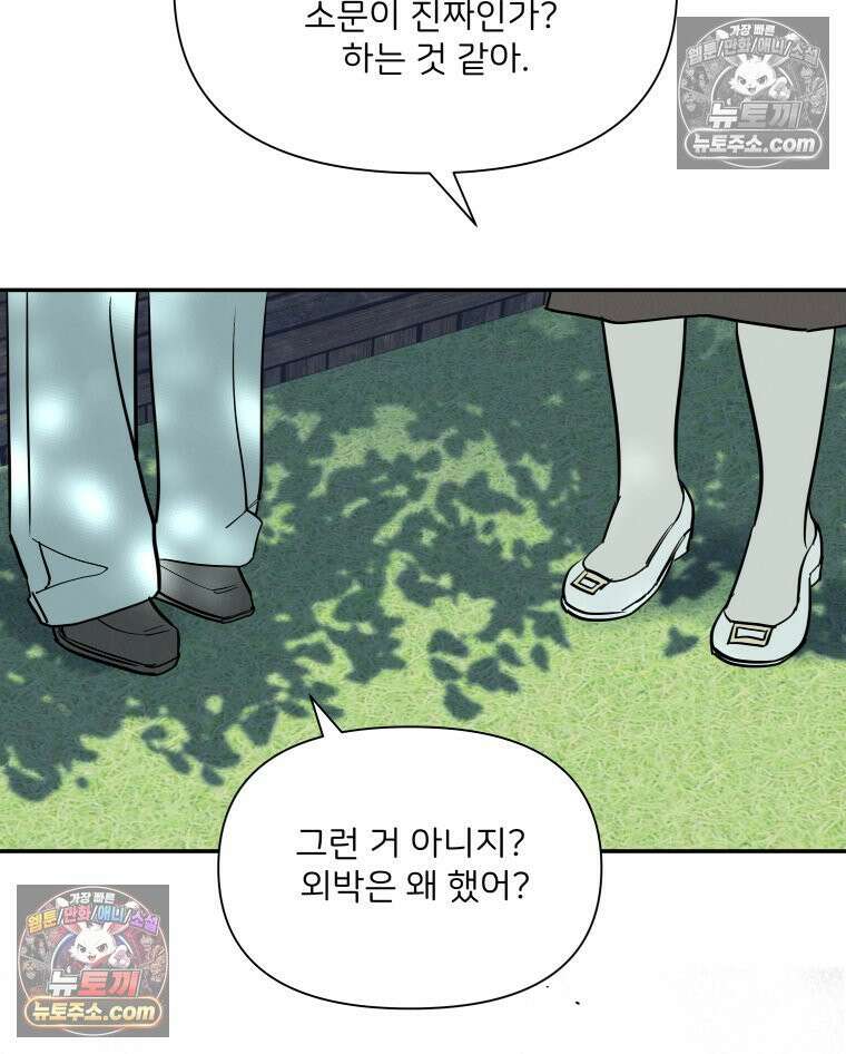 남의 남자 [19세 완전판] 31화 소문1 16