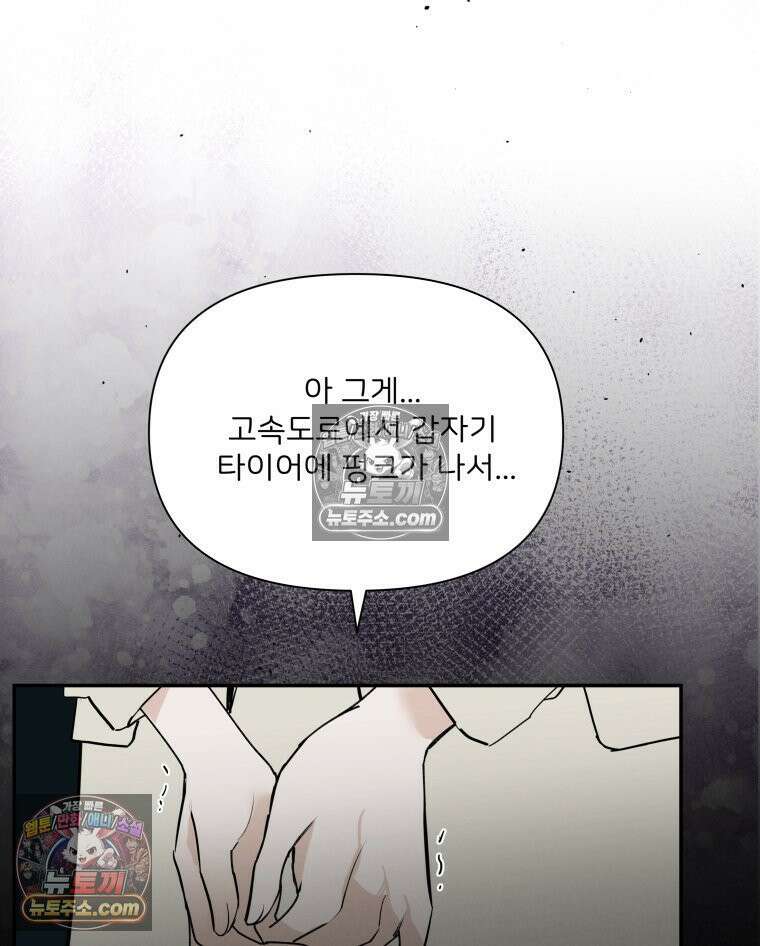 남의 남자 [19세 완전판] 31화 소문1 17