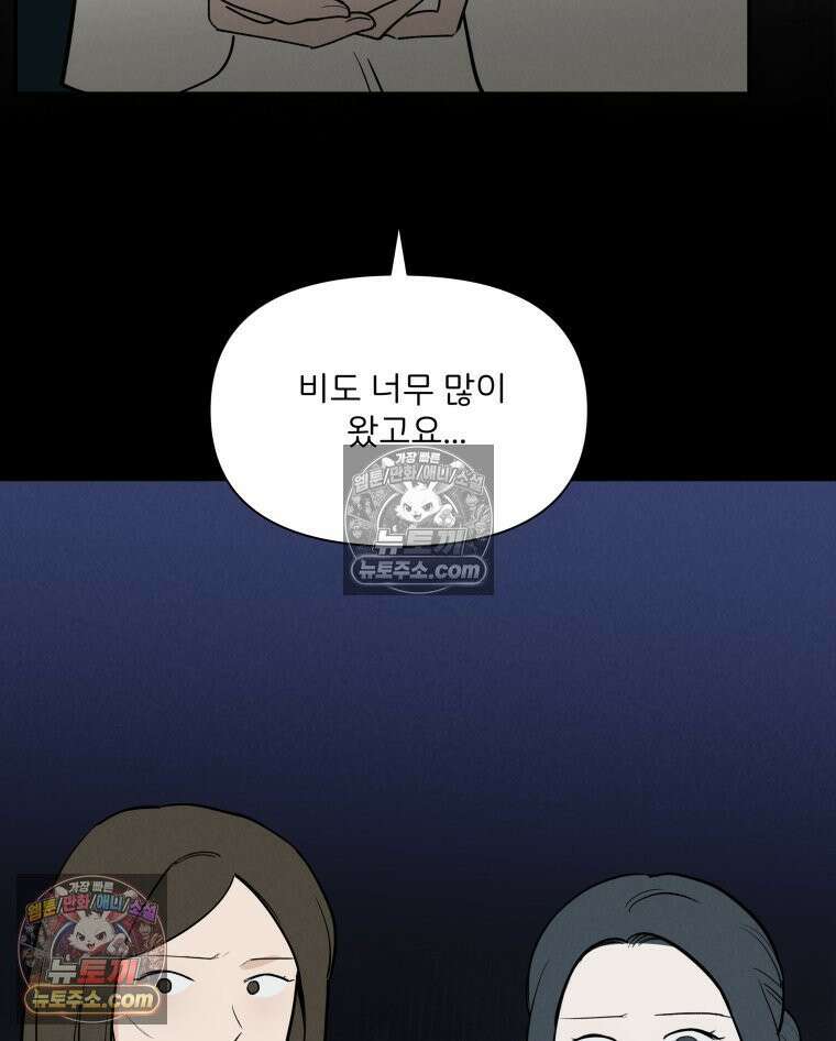 남의 남자 [19세 완전판] 31화 소문1 18