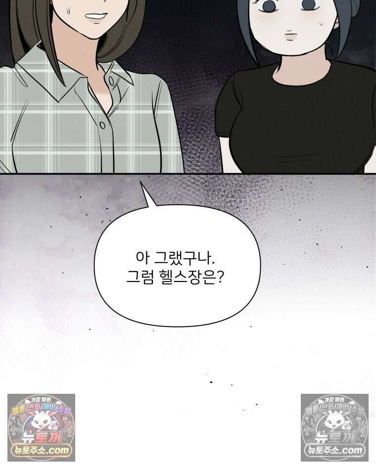 남의 남자 [19세 완전판] 31화 소문1 19