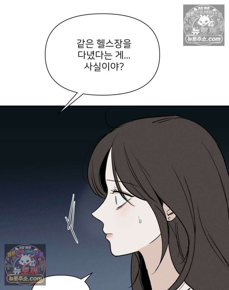남의 남자 [19세 완전판] 31화 소문1 20