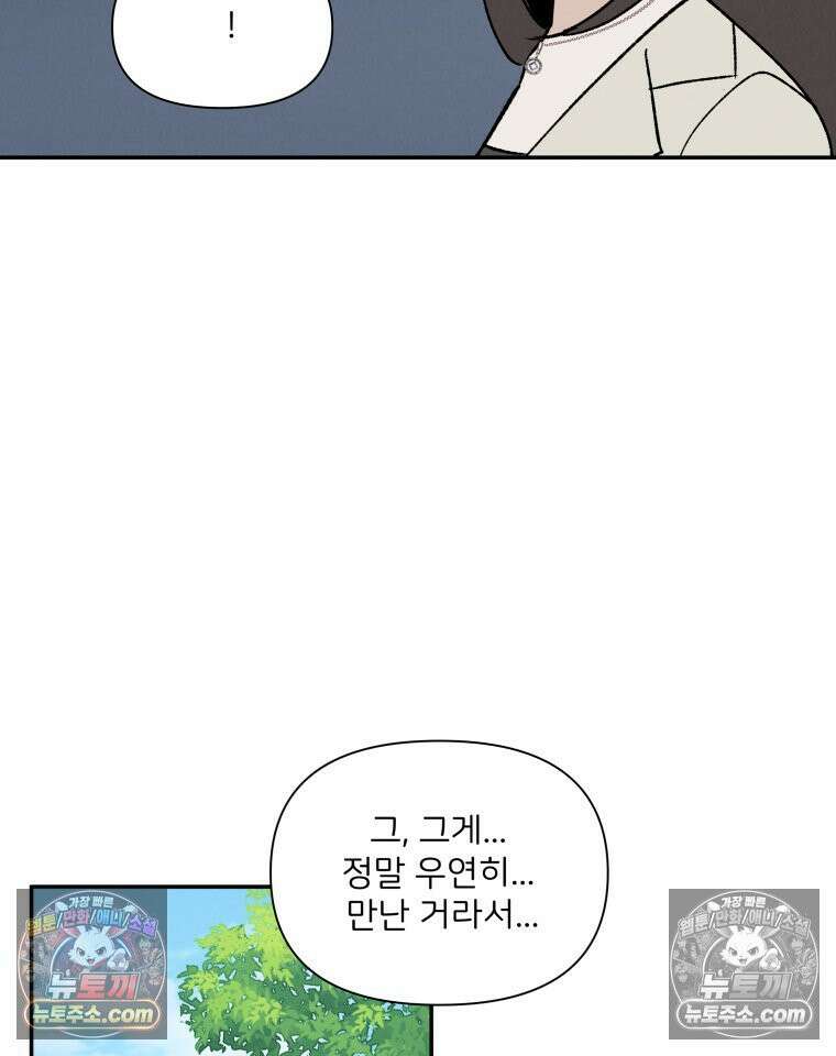 남의 남자 [19세 완전판] 31화 소문1 21