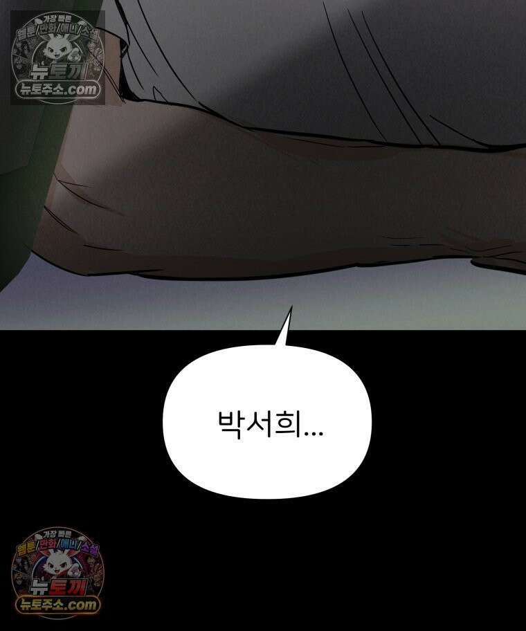 남의 남자 [19세 완전판] 46화 3년 전2 5