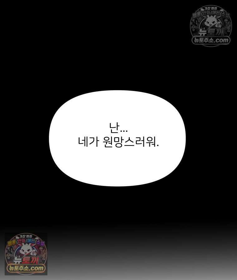 남의 남자 [19세 완전판] 46화 3년 전2 6