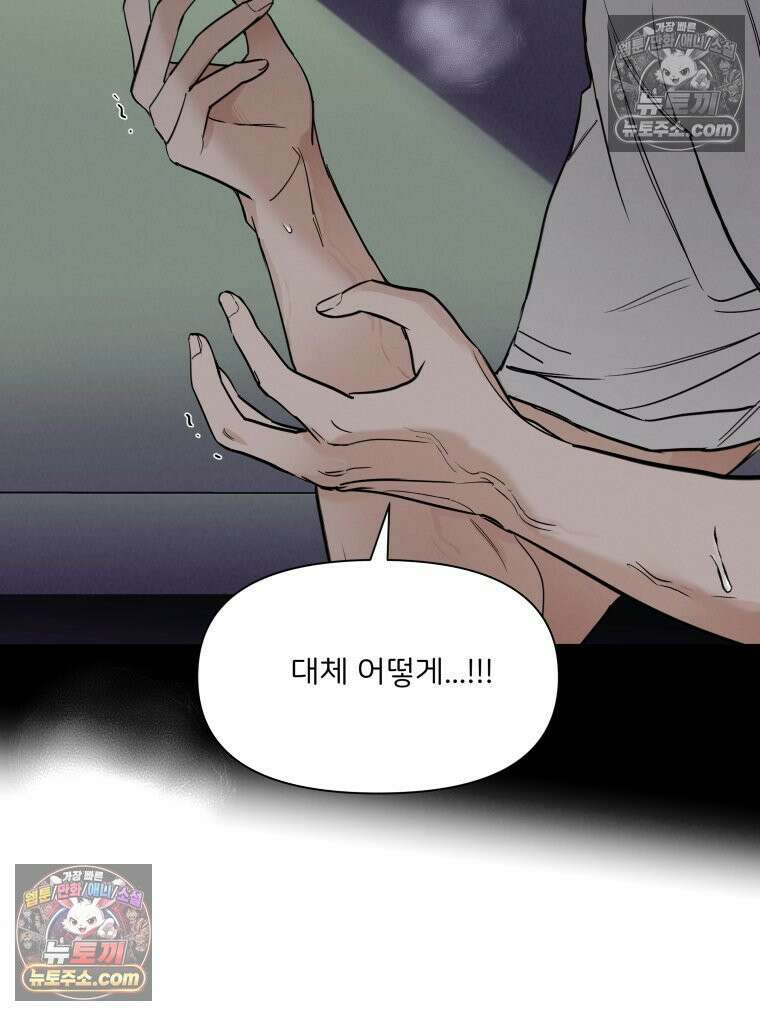 남의 남자 [19세 완전판] 46화 3년 전2 15