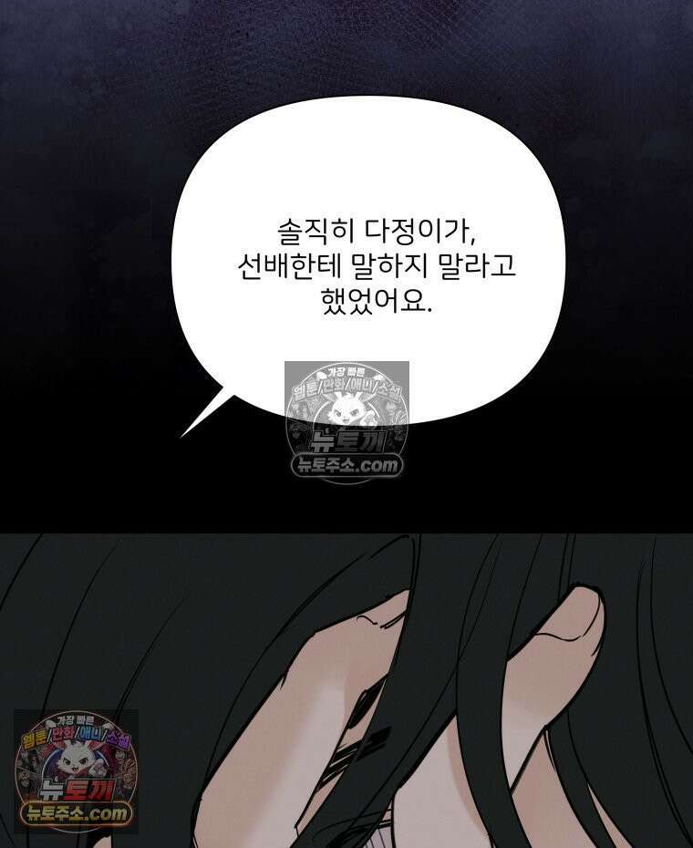 남의 남자 [19세 완전판] 46화 3년 전2 18
