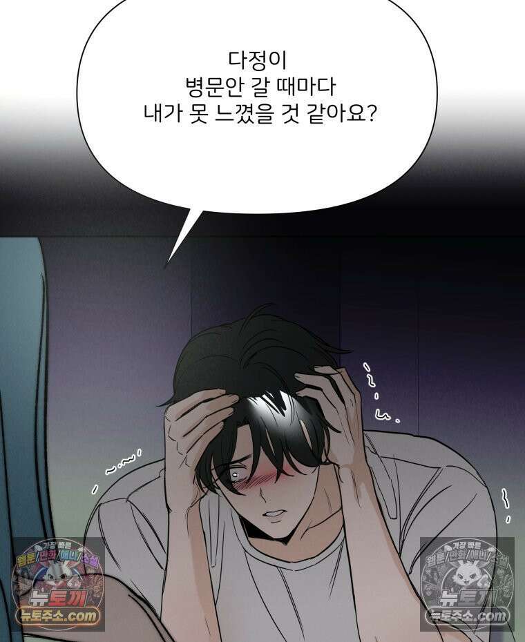남의 남자 [19세 완전판] 46화 3년 전2 22