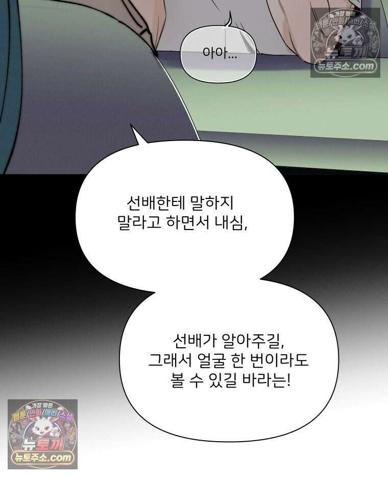 남의 남자 [19세 완전판] 46화 3년 전2 23
