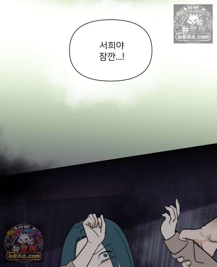 남의 남자 [19세 완전판] 46화 3년 전2 28