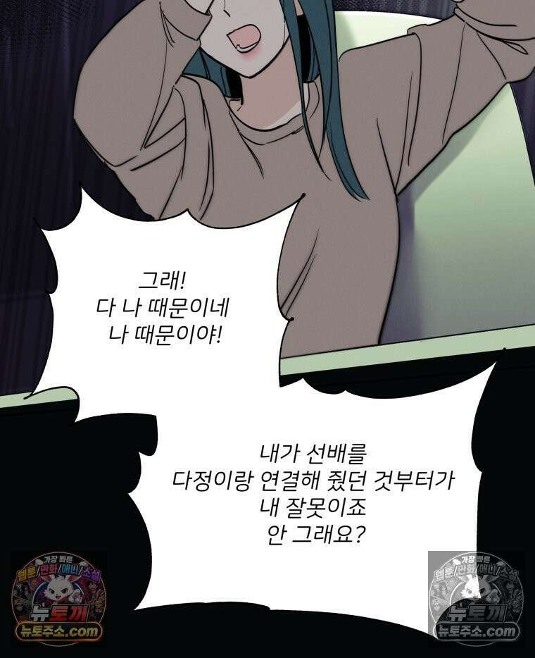 남의 남자 [19세 완전판] 46화 3년 전2 29