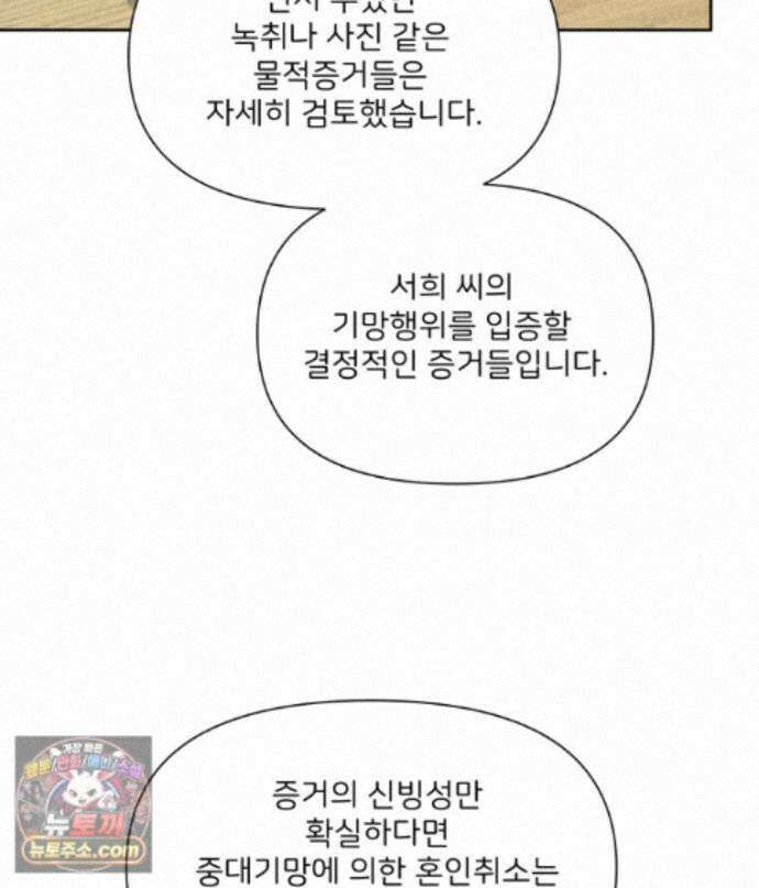 남의 남자 [19세 완전판] 56화 짝사랑 입니다 8