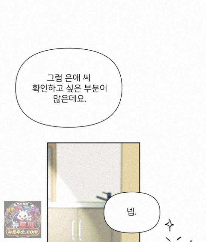 남의 남자 [19세 완전판] 56화 짝사랑 입니다 20
