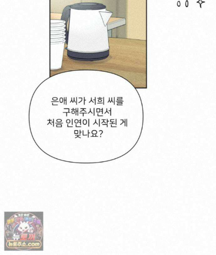 남의 남자 [19세 완전판] 56화 짝사랑 입니다 21