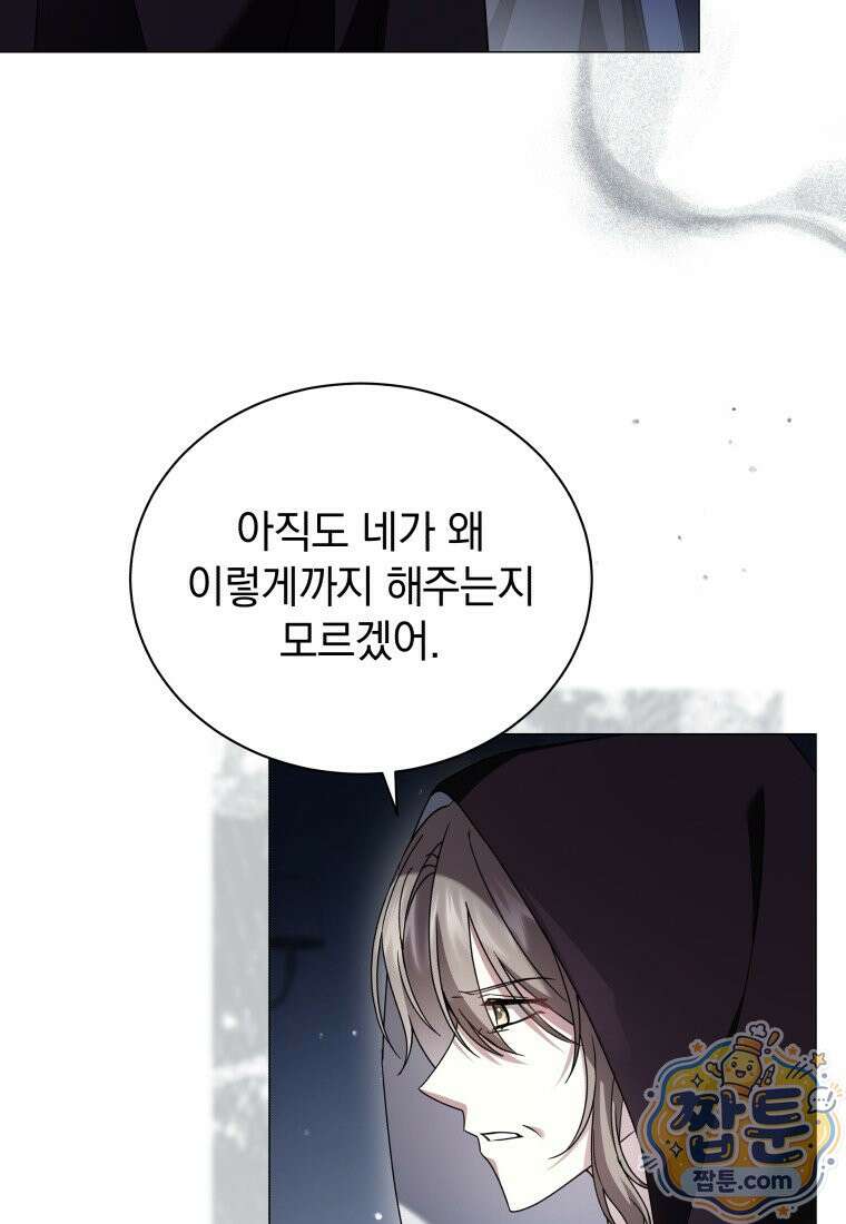소공녀는 파혼을 기다린다 115화 5