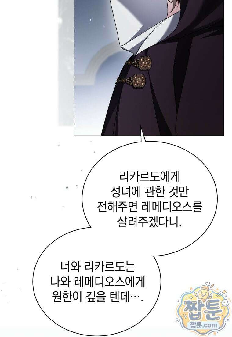 소공녀는 파혼을 기다린다 115화 6