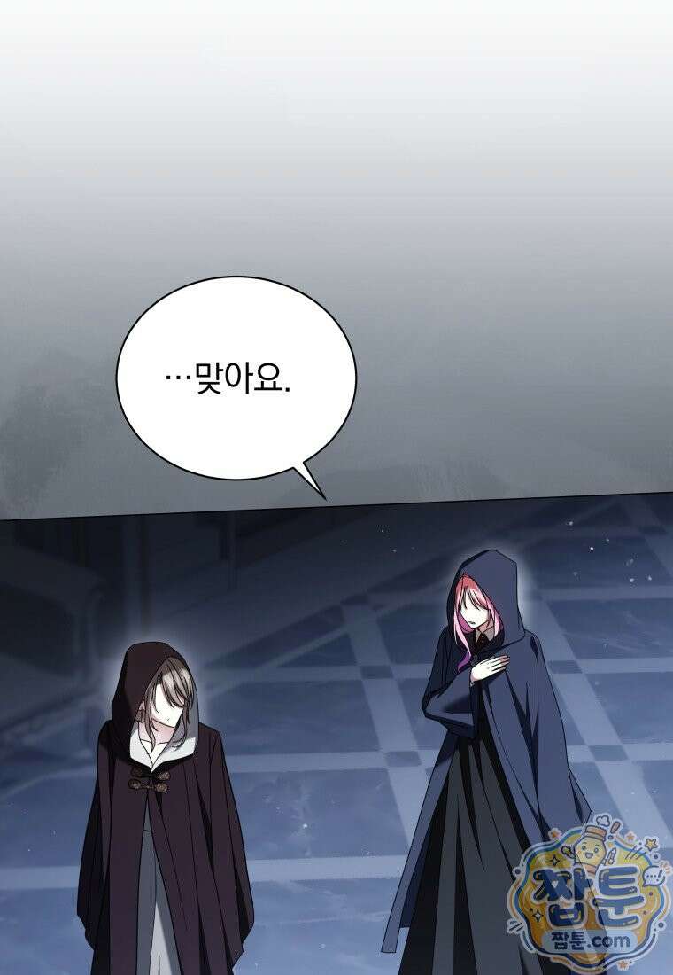 소공녀는 파혼을 기다린다 115화 7