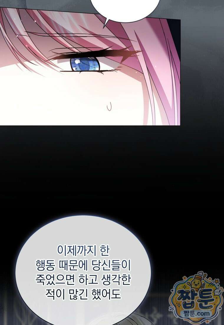 소공녀는 파혼을 기다린다 115화 9