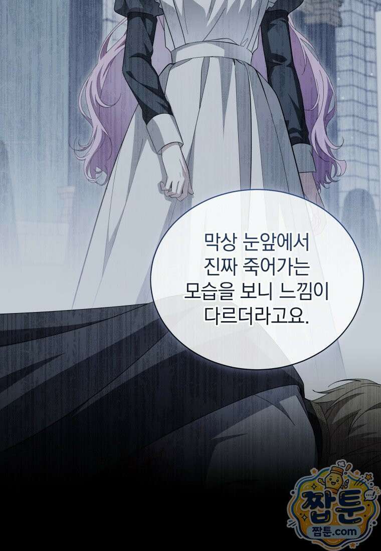 소공녀는 파혼을 기다린다 115화 11
