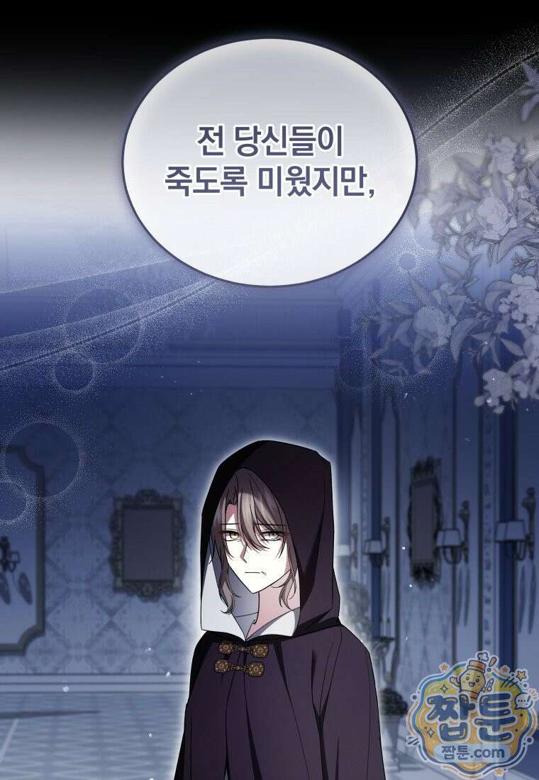소공녀는 파혼을 기다린다 115화 12