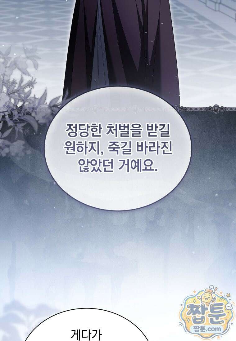 소공녀는 파혼을 기다린다 115화 13