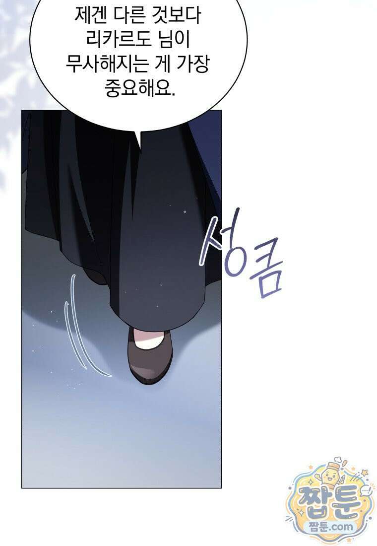 소공녀는 파혼을 기다린다 115화 14
