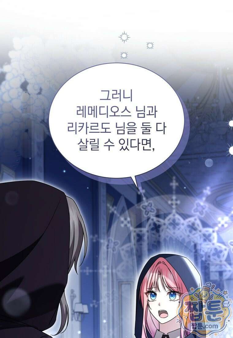 소공녀는 파혼을 기다린다 115화 15